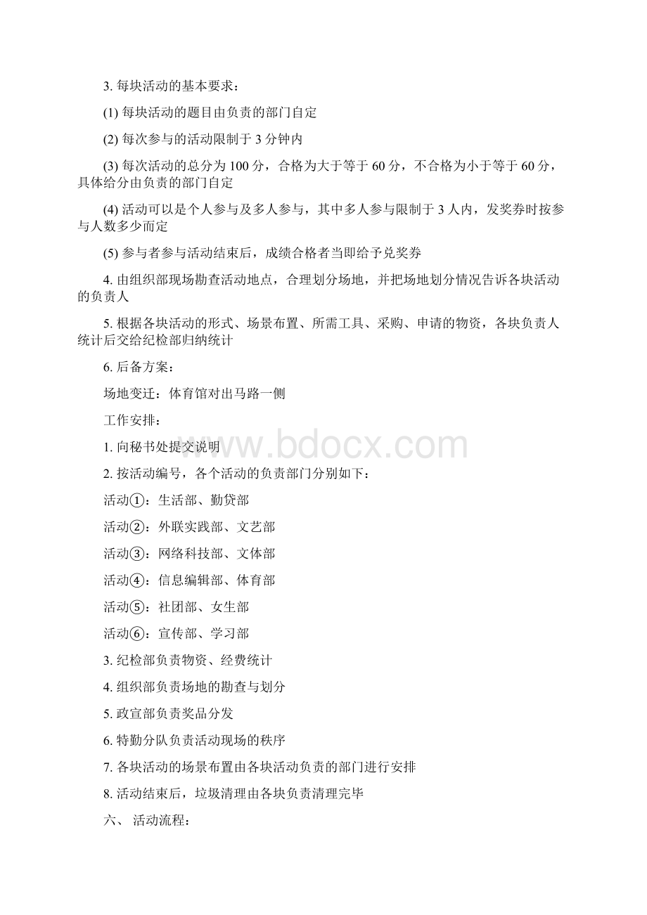 游园活动策划书精选多篇Word格式文档下载.docx_第2页