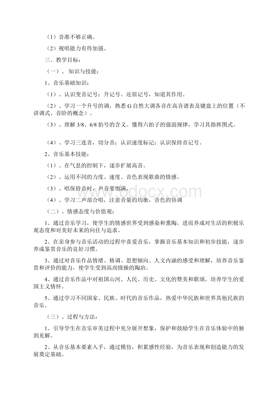 湘教版四年级下册音乐教案.docx_第2页