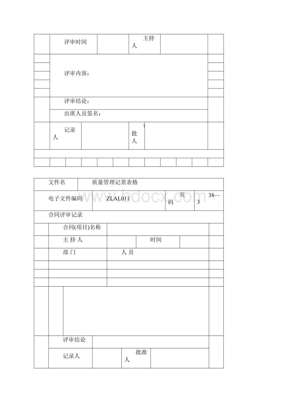 质量管理体系记录表格大全表格模板DOC格式Word文档下载推荐.docx_第2页