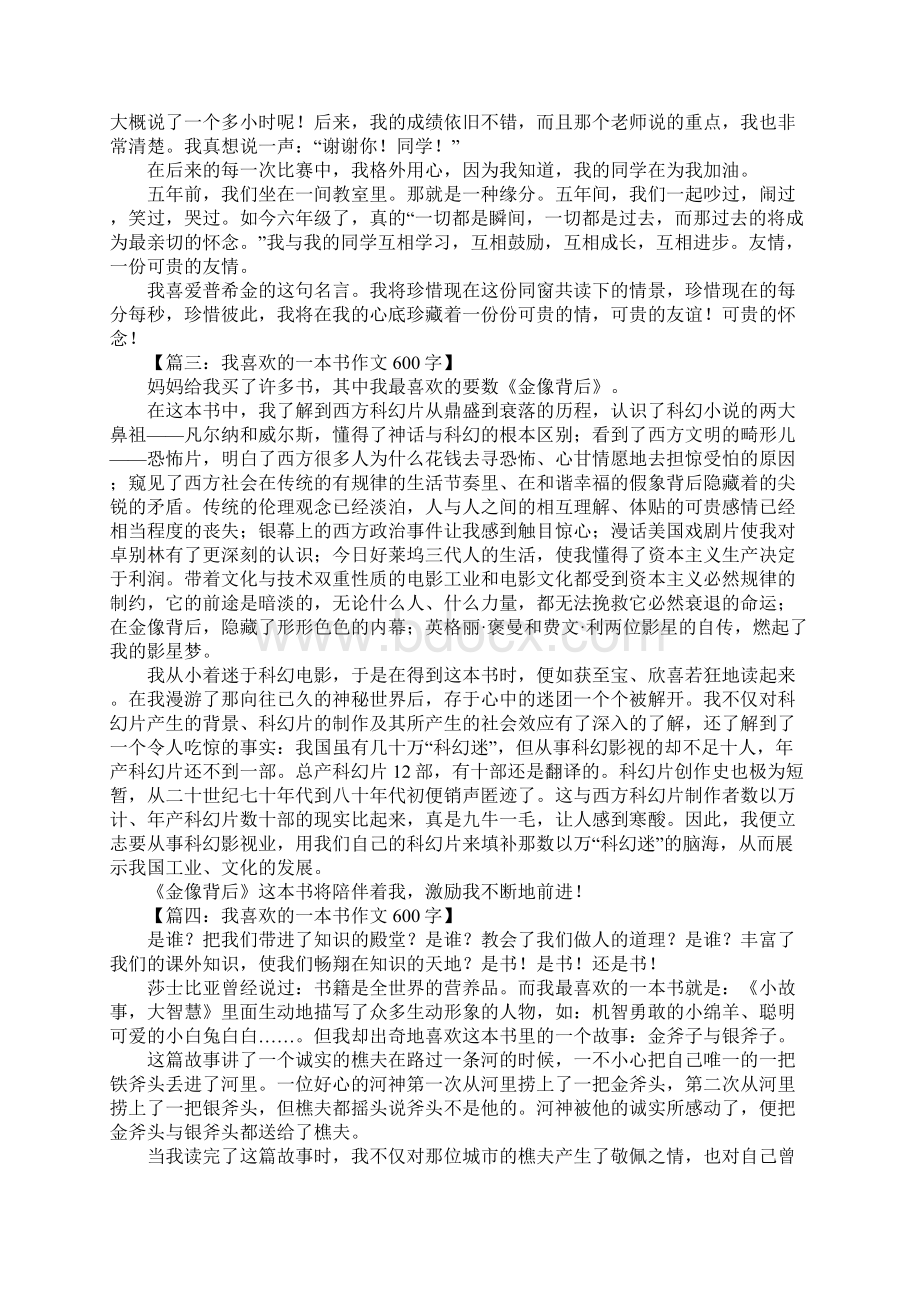 我喜欢的一本书作文600字.docx_第2页