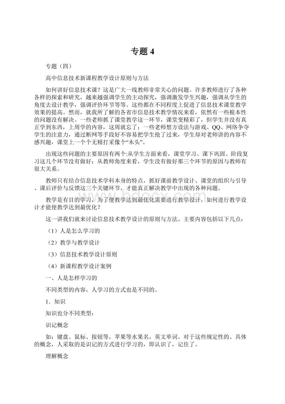 专题4Word文件下载.docx_第1页