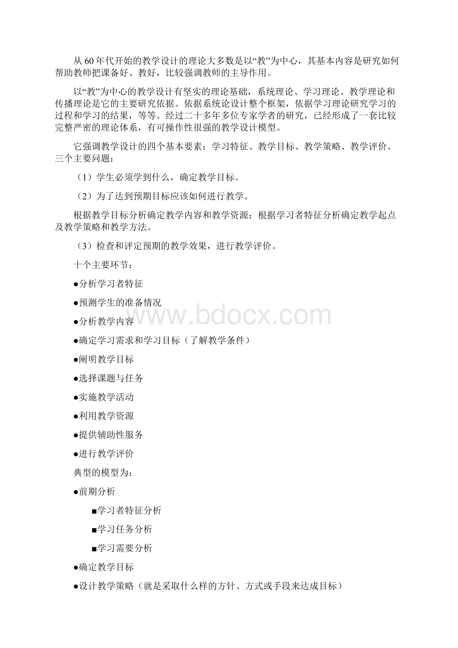 专题4Word文件下载.docx_第3页