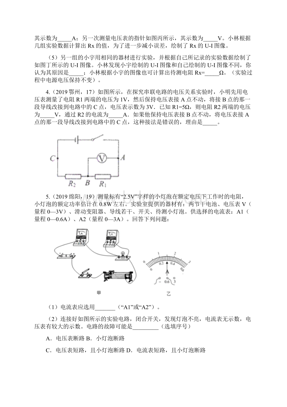 中考物理真题集锦专题三十八欧姆定律实验word版含答案.docx_第3页