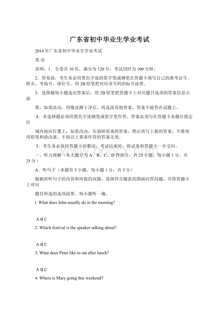 广东省初中毕业生学业考试文档格式.docx_第1页