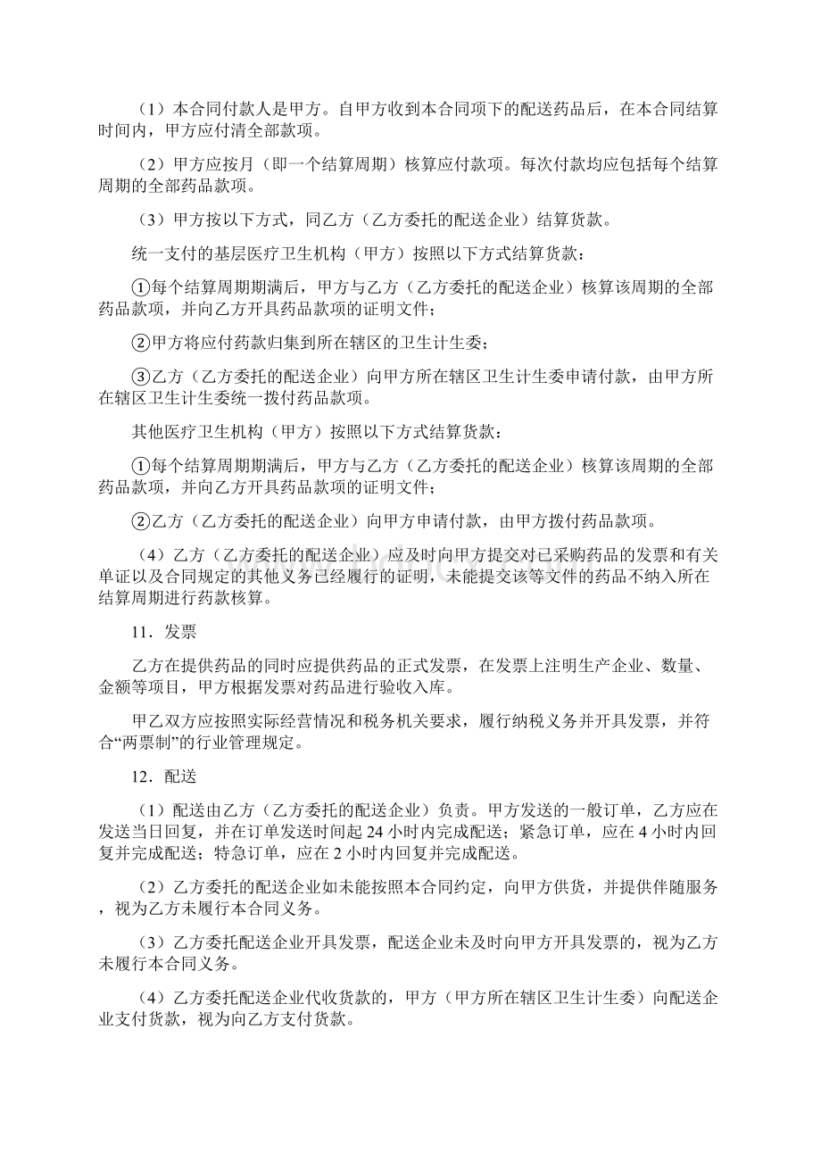 药品购销合同模板Word文档格式.docx_第3页