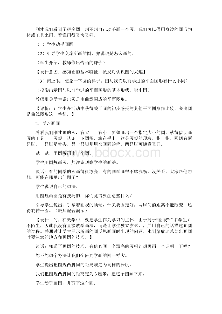 人教新版数学小学六年级上册圆的认识教学案例.docx_第2页