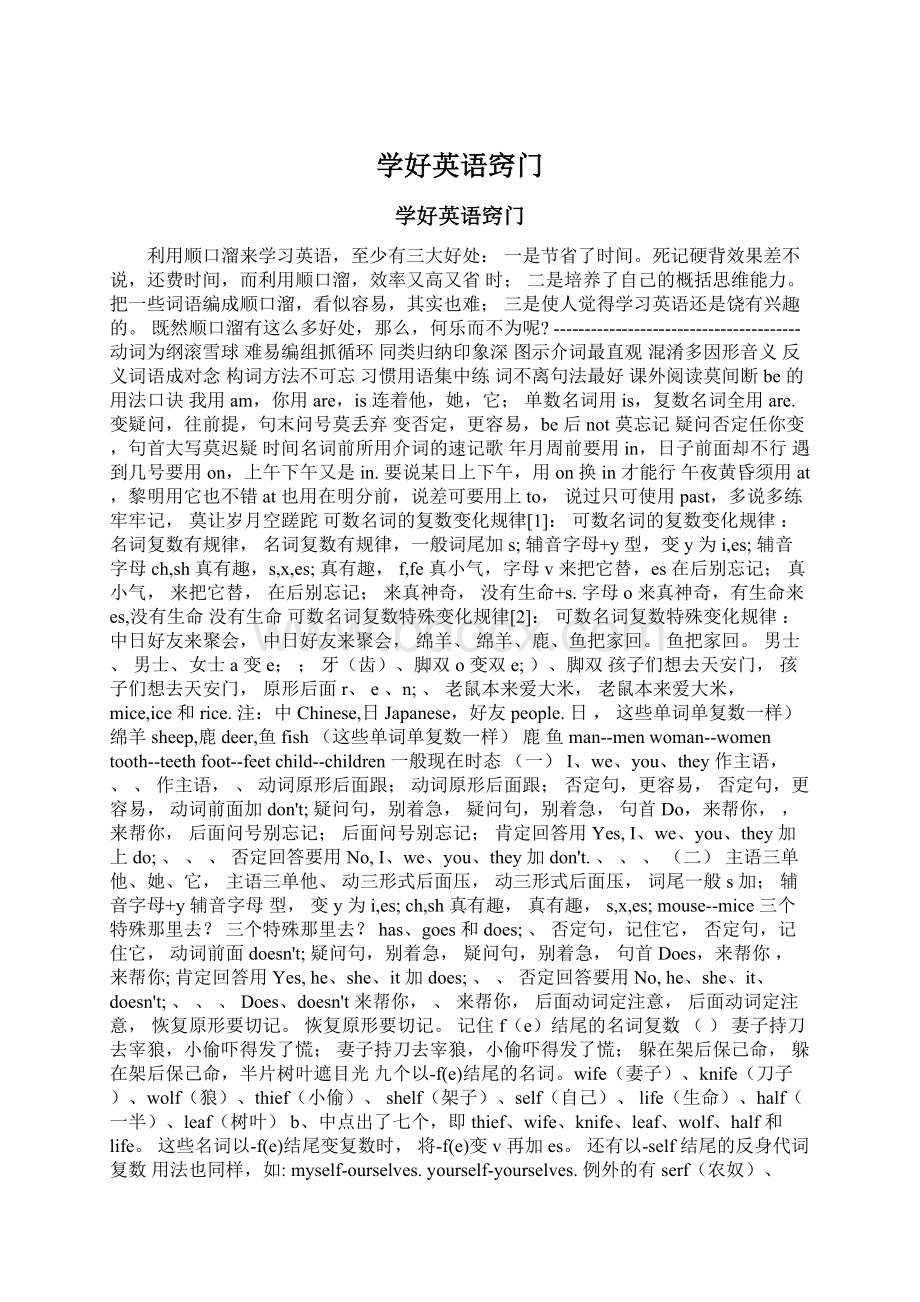 学好英语窍门Word下载.docx