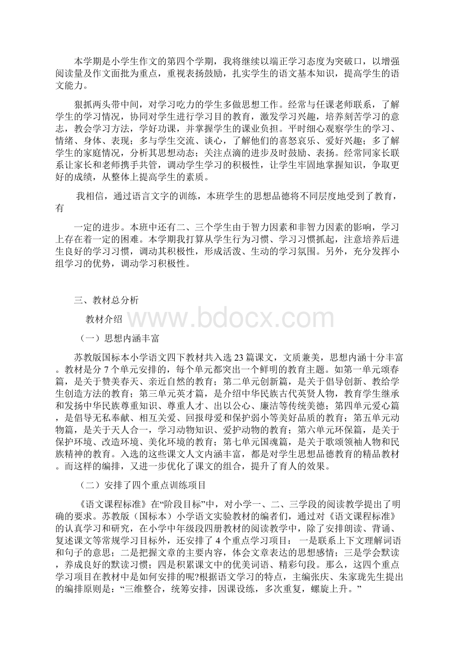 四年级下册语文教案.docx_第3页