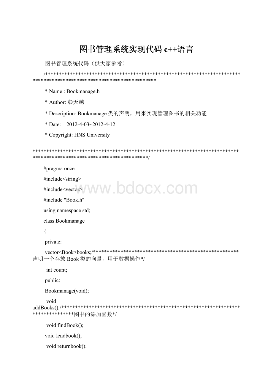 图书管理系统实现代码c++语言Word格式.docx_第1页