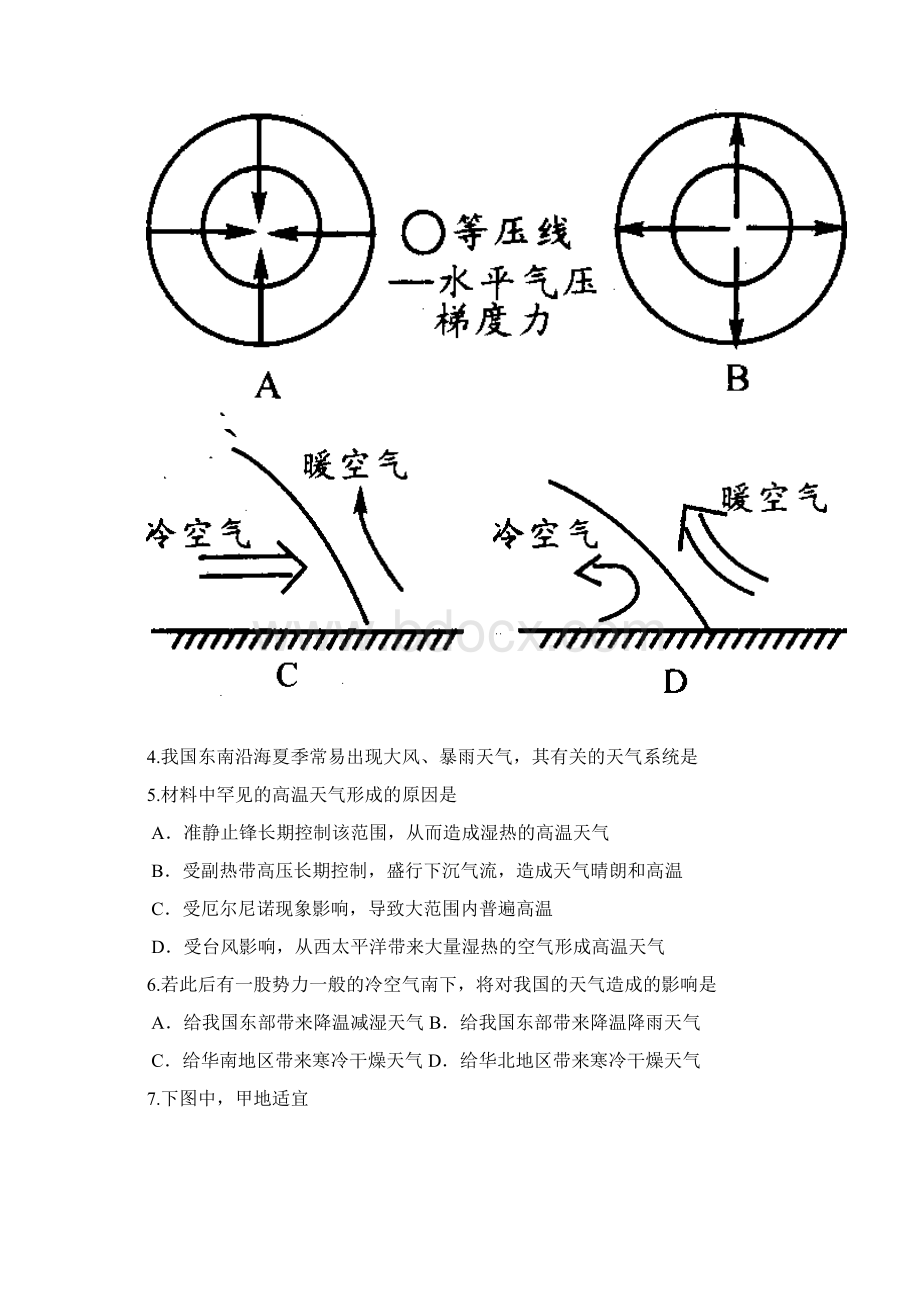 黑龙江省哈师大附中届高三第三次月考地理docWord文档格式.docx_第2页