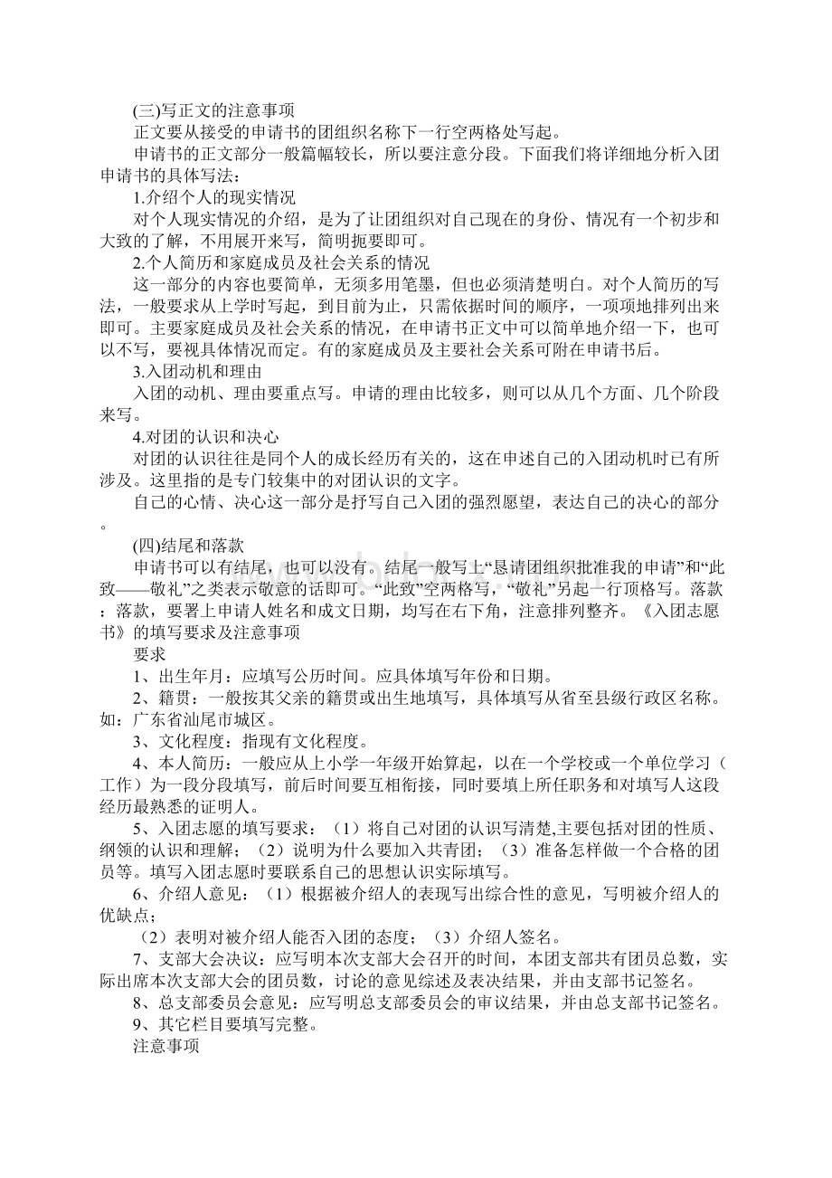 入团申请时间文档格式.docx_第2页