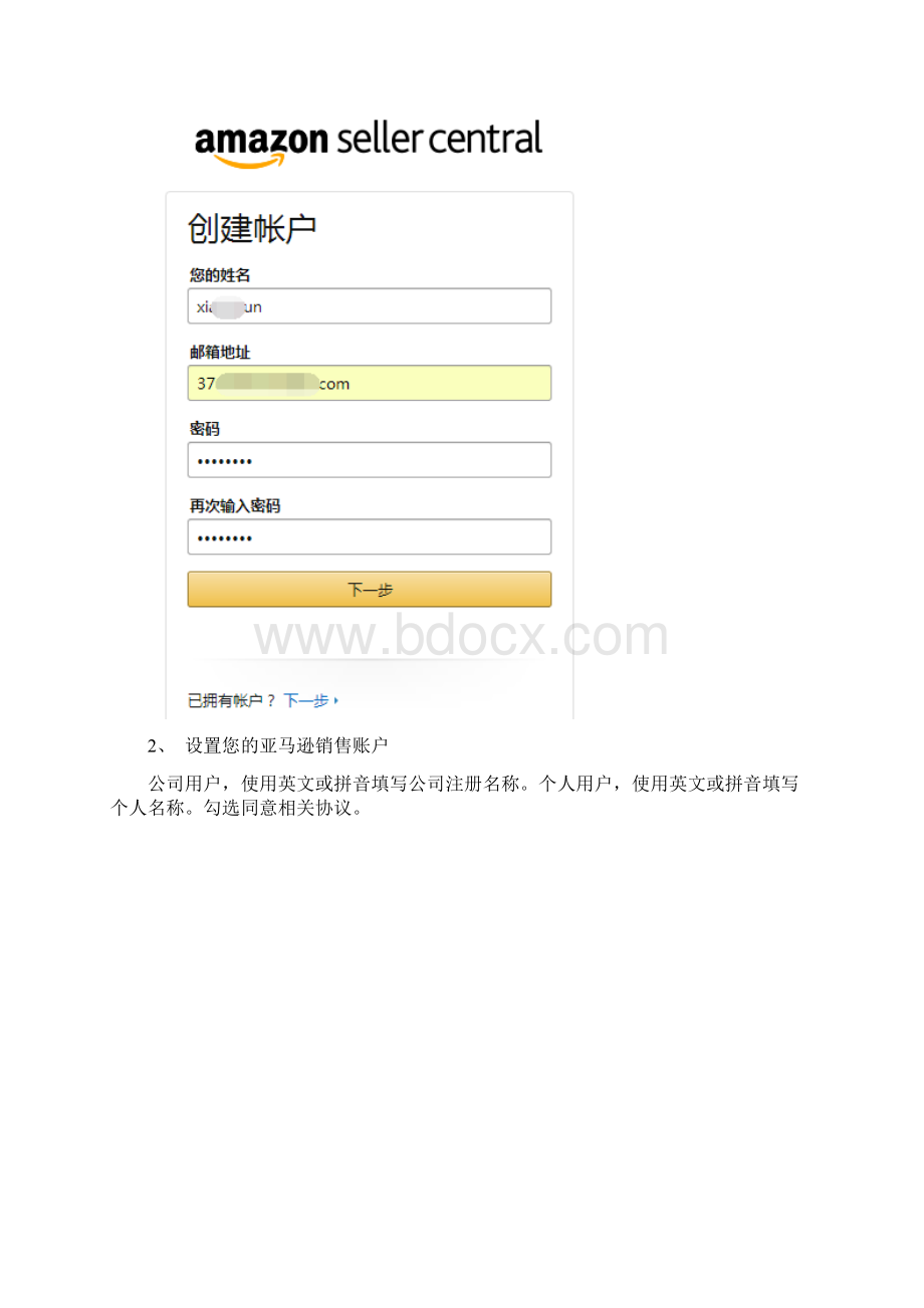 亚马逊全球开店流程图文详解Word文档下载推荐.docx_第2页