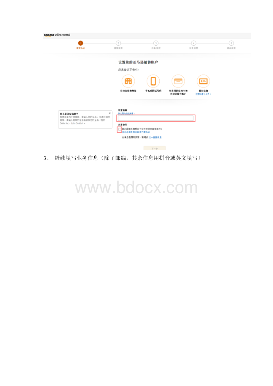 亚马逊全球开店流程图文详解Word文档下载推荐.docx_第3页