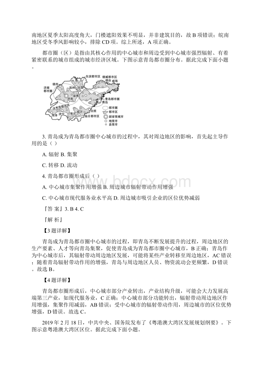 学年山东省青岛胶州市高二下学期期中考试地理试题解析版.docx_第2页