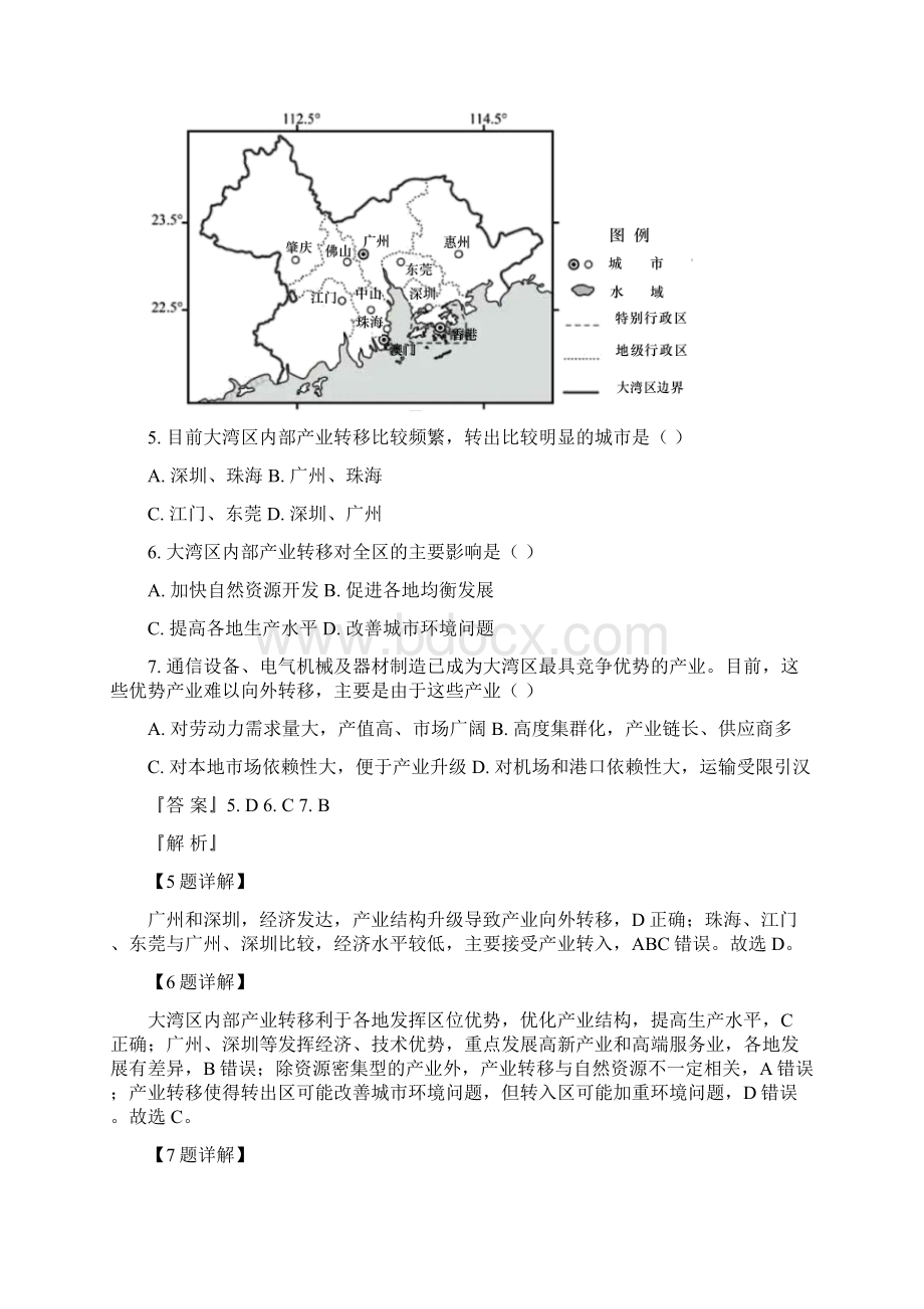 学年山东省青岛胶州市高二下学期期中考试地理试题解析版.docx_第3页