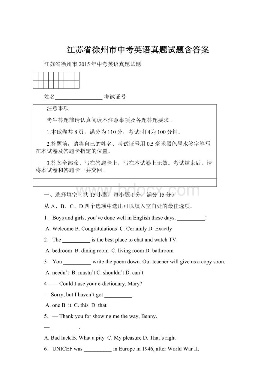 江苏省徐州市中考英语真题试题含答案.docx_第1页