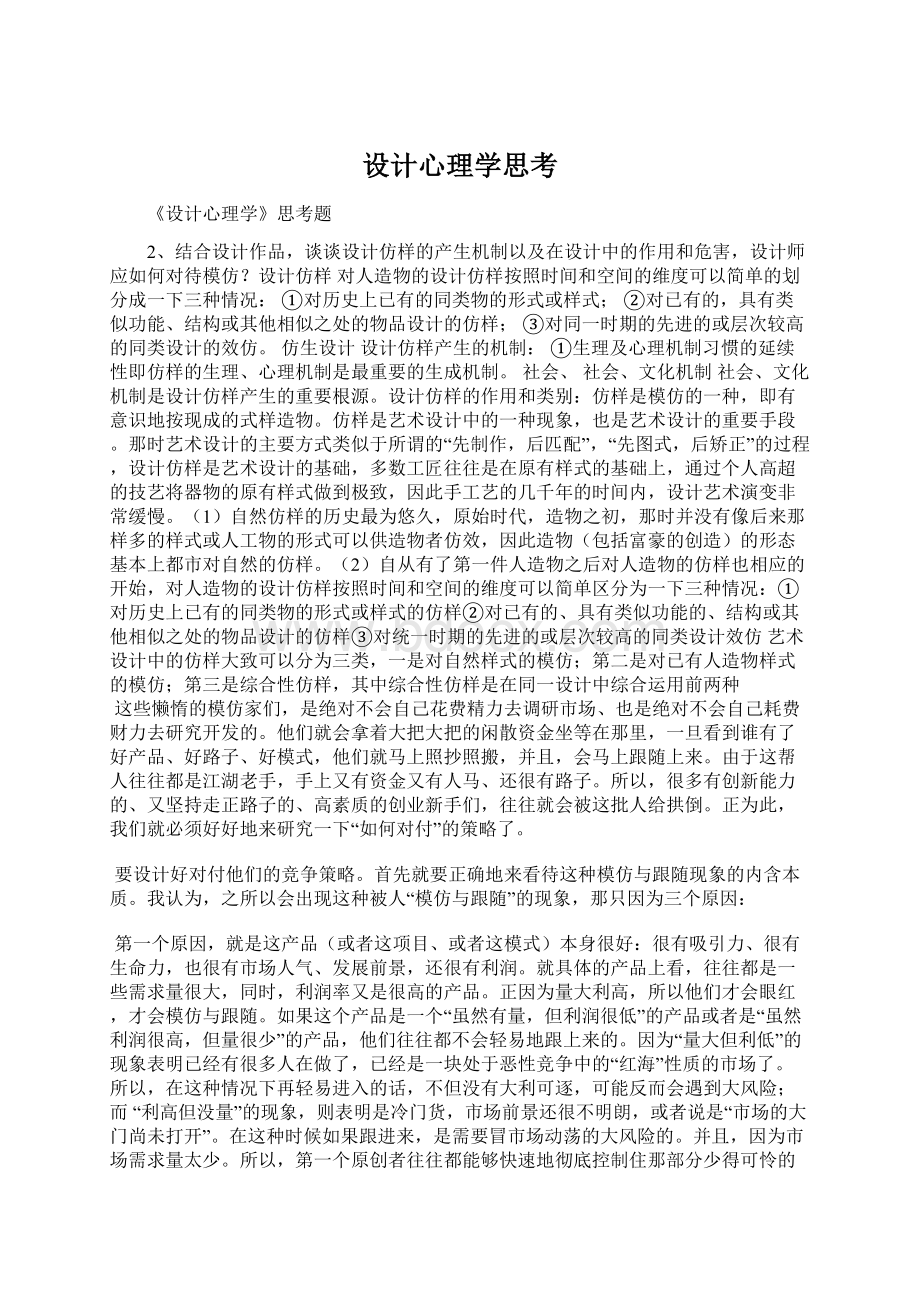 设计心理学思考.docx_第1页