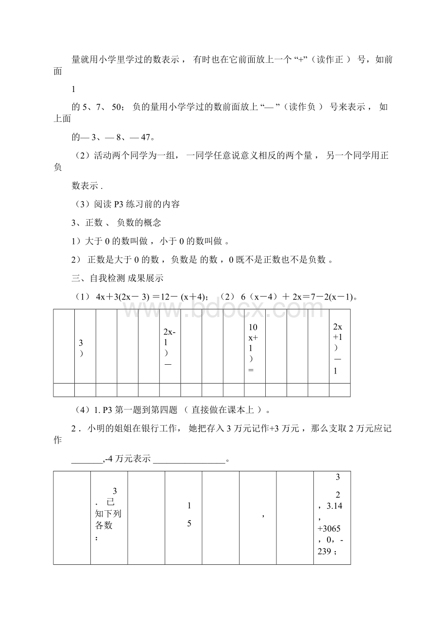 整理七年级上册数学全册学案docx.docx_第2页