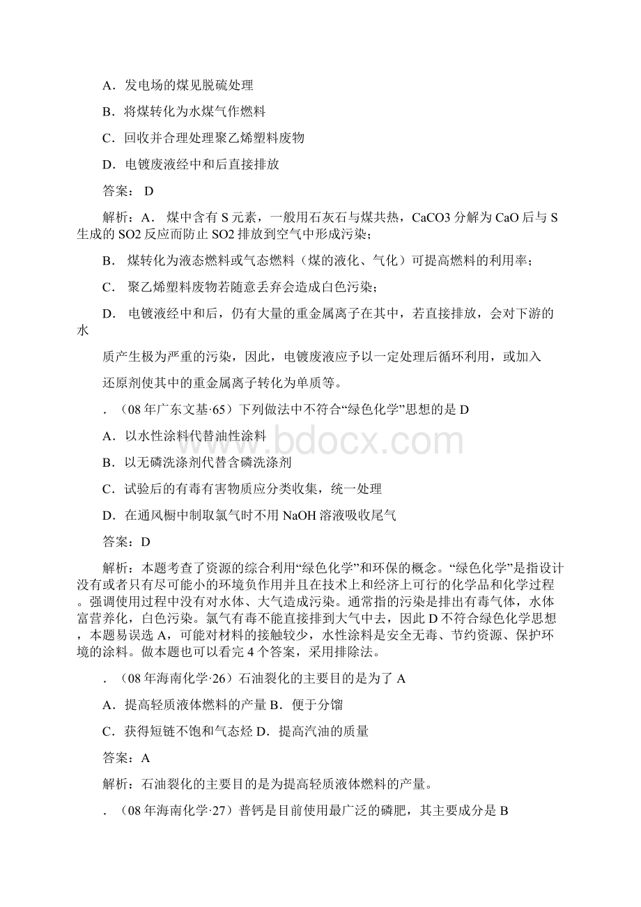 新课标三年高考化学试题分类解析7 doc.docx_第3页