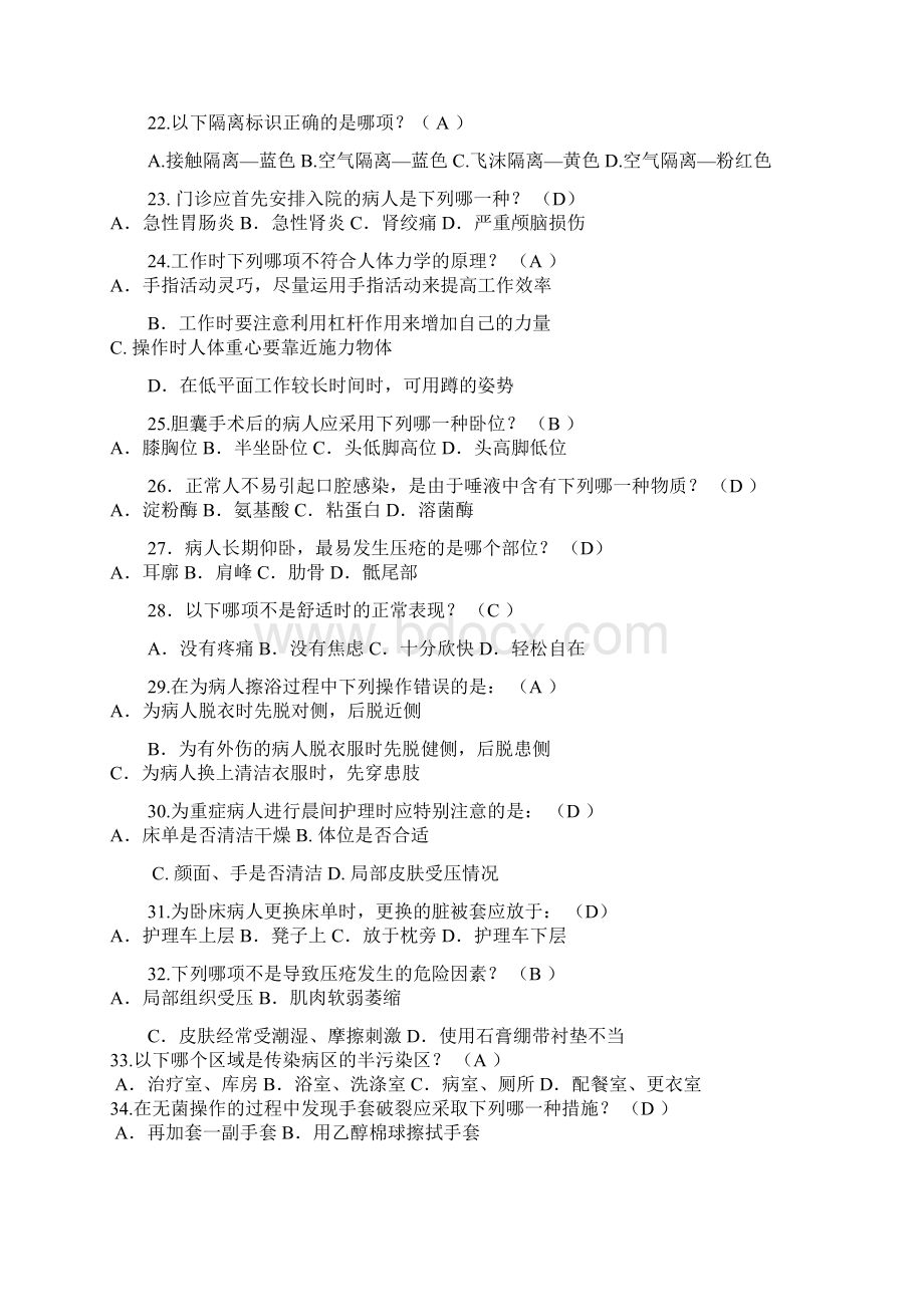 中级护理员复习题文档格式.docx_第3页