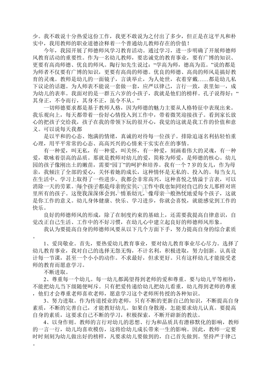 幼儿教师加强师德师风建设心得体会Word下载.docx_第3页