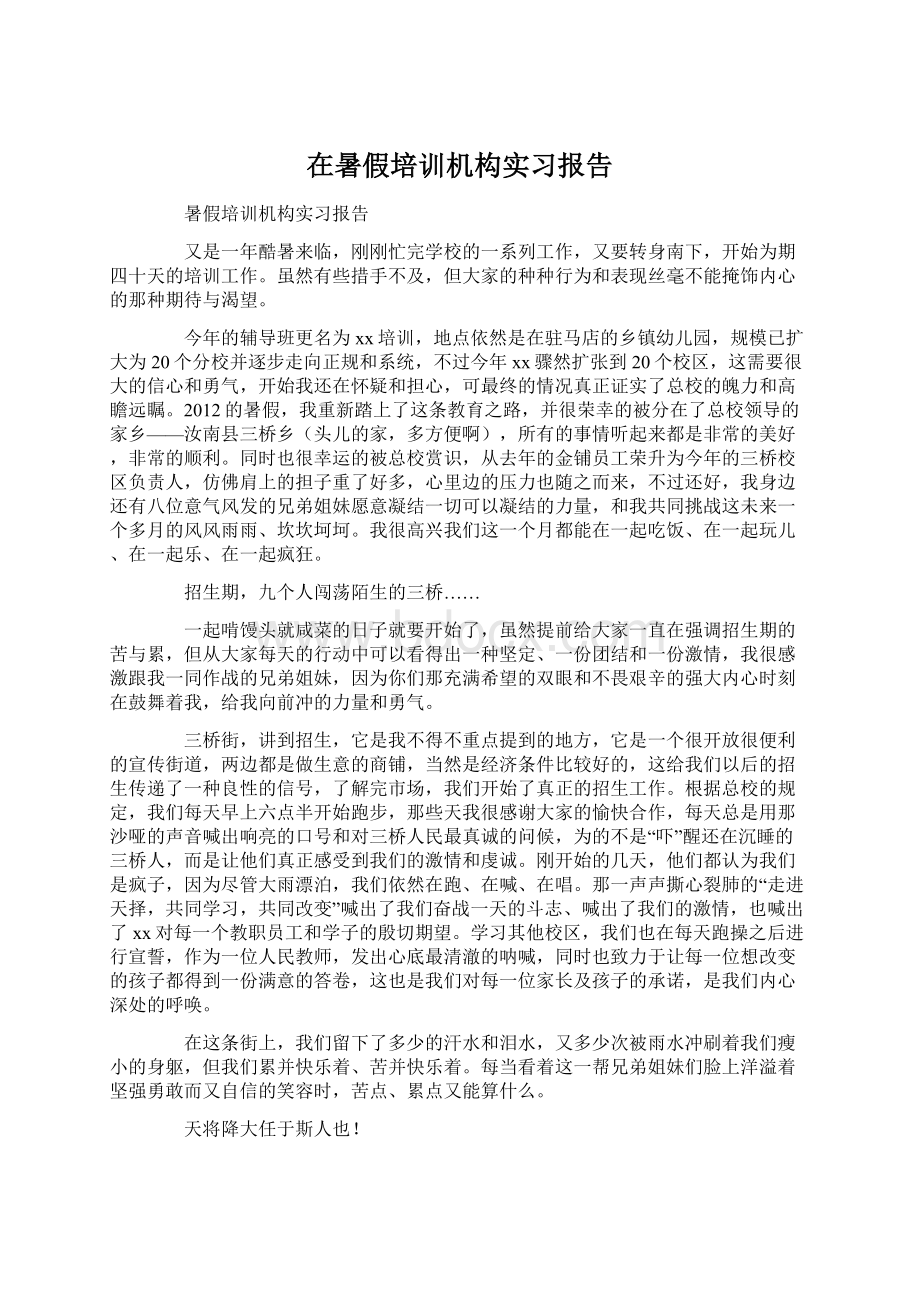 在暑假培训机构实习报告.docx