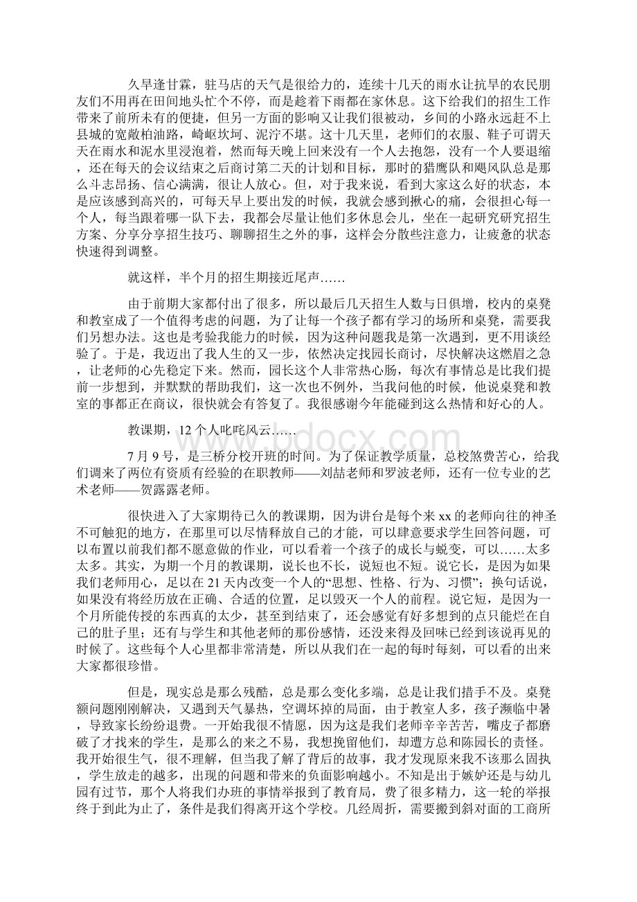 在暑假培训机构实习报告.docx_第2页