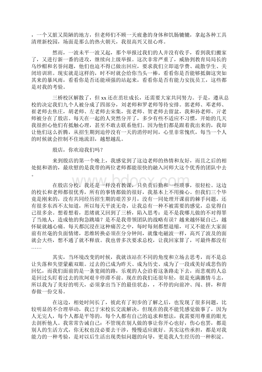 在暑假培训机构实习报告.docx_第3页