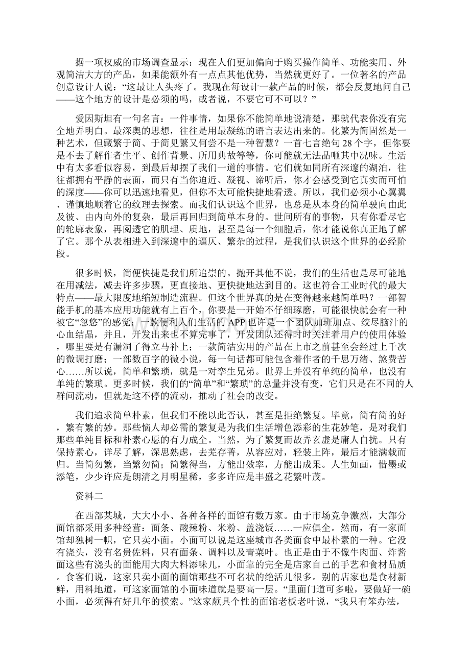 整理421联考申论真题甘肃卷及参考答案.docx_第2页