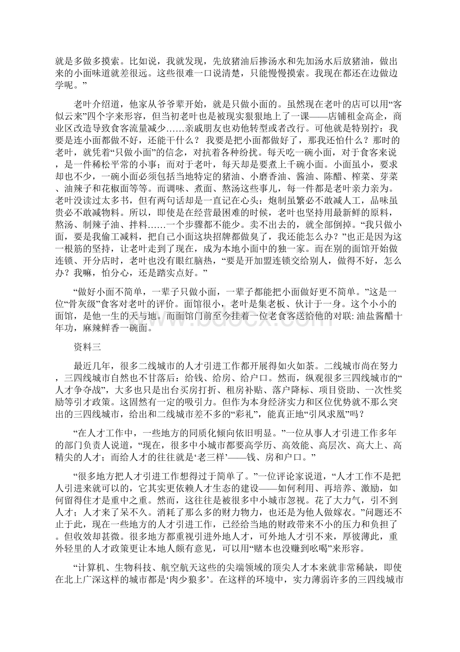 整理421联考申论真题甘肃卷及参考答案.docx_第3页