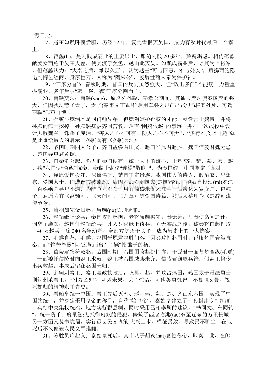 中国历史典故汇总.docx_第2页