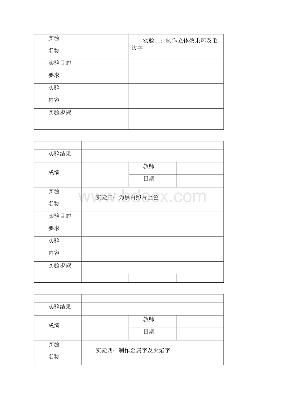 实验报告Word格式.docx_第2页