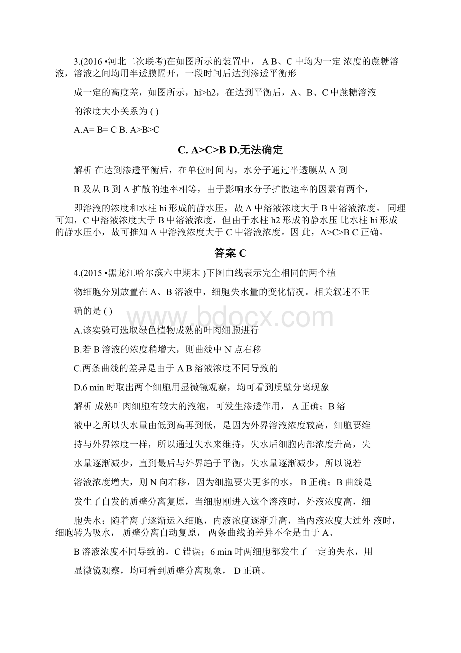 物质跨膜运输的实例练习题.docx_第2页