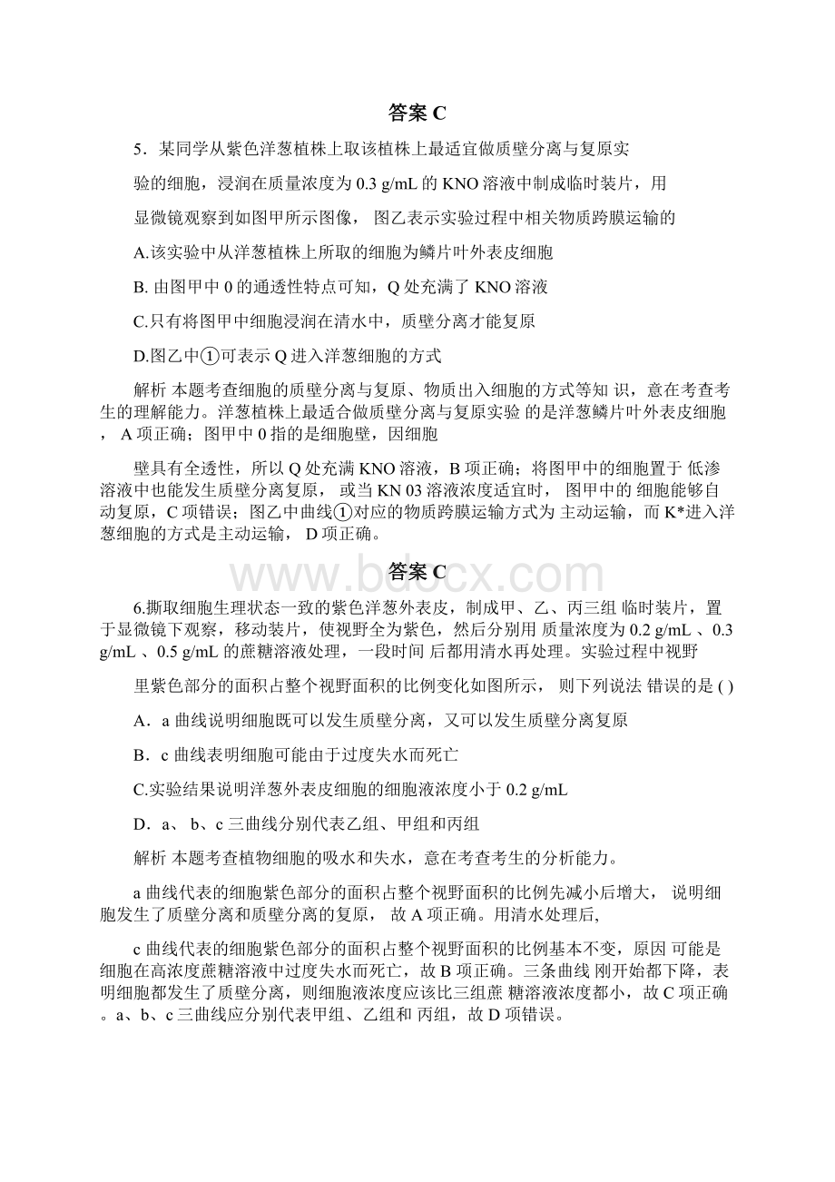 物质跨膜运输的实例练习题.docx_第3页