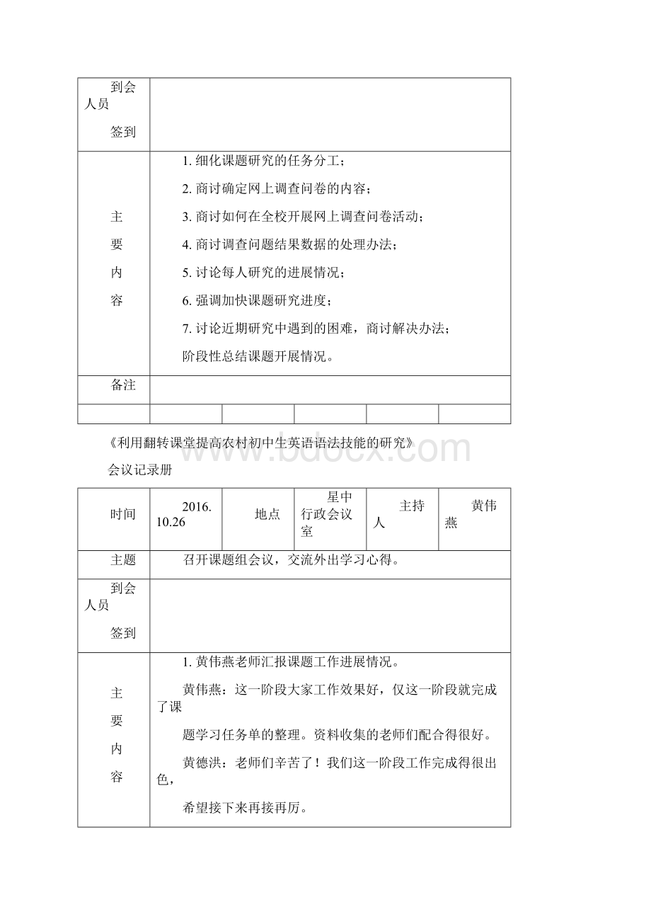 会议记录册Word文档下载推荐.docx_第2页