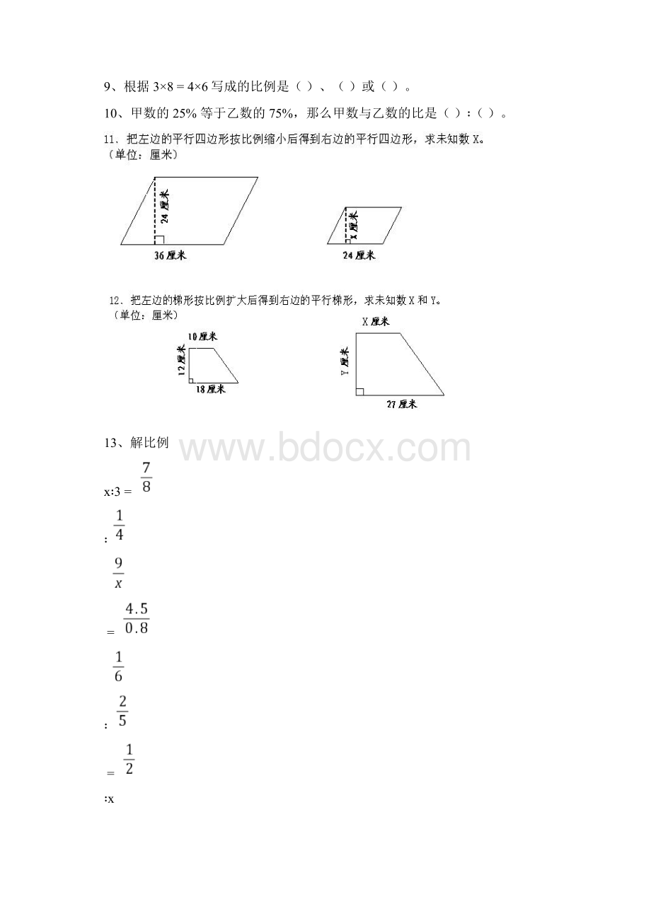 人教版小学数学总复习模拟试题共三套.docx_第2页