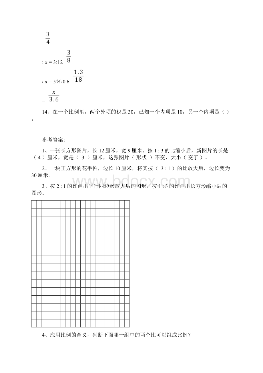 人教版小学数学总复习模拟试题共三套.docx_第3页