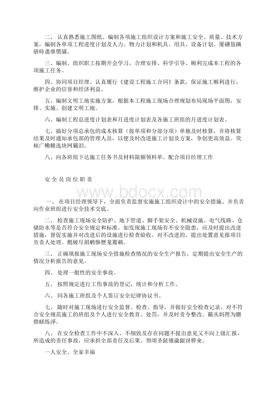 项目部岗位职责以及七牌一图Word文档下载推荐.docx_第2页