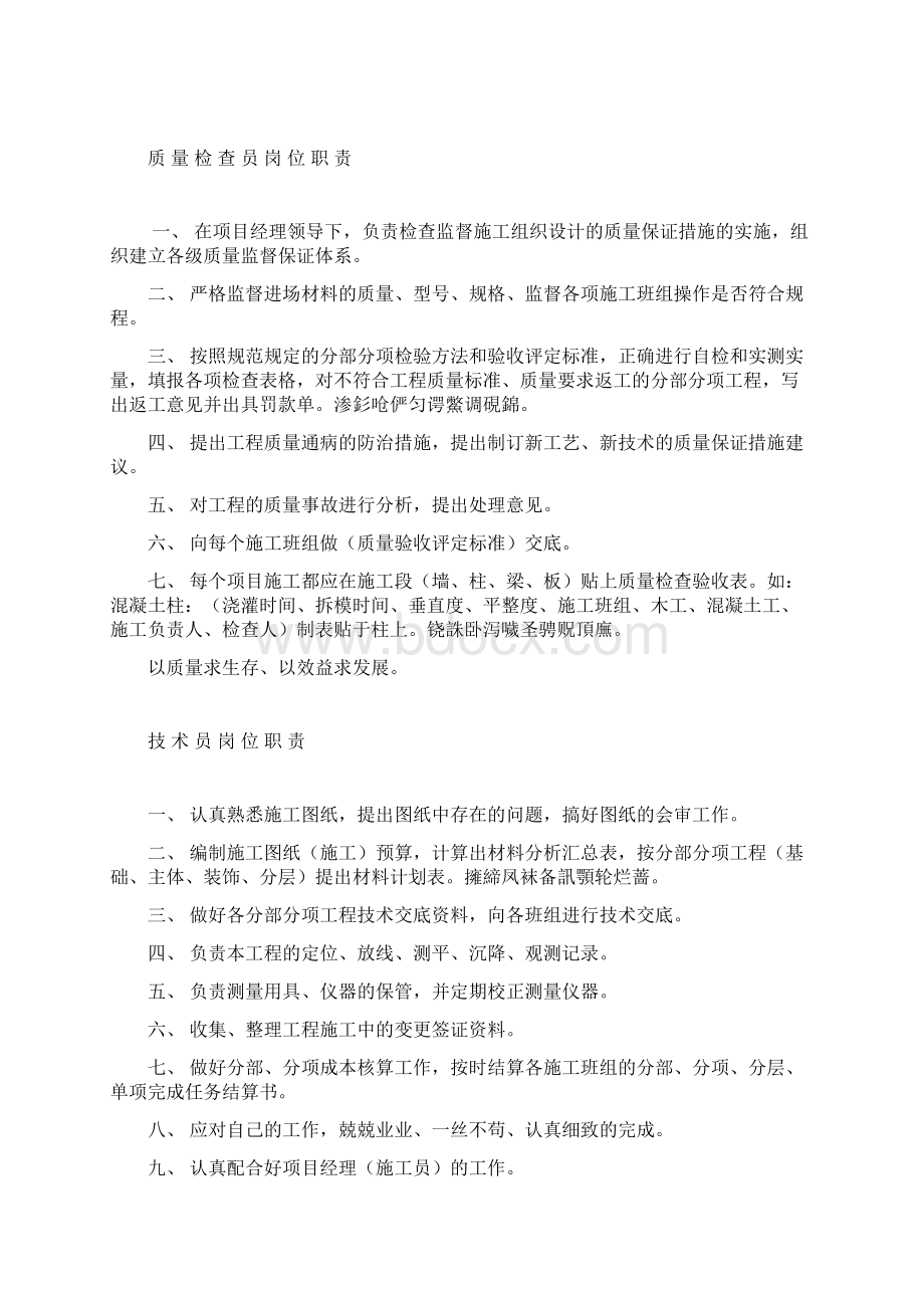 项目部岗位职责以及七牌一图Word文档下载推荐.docx_第3页