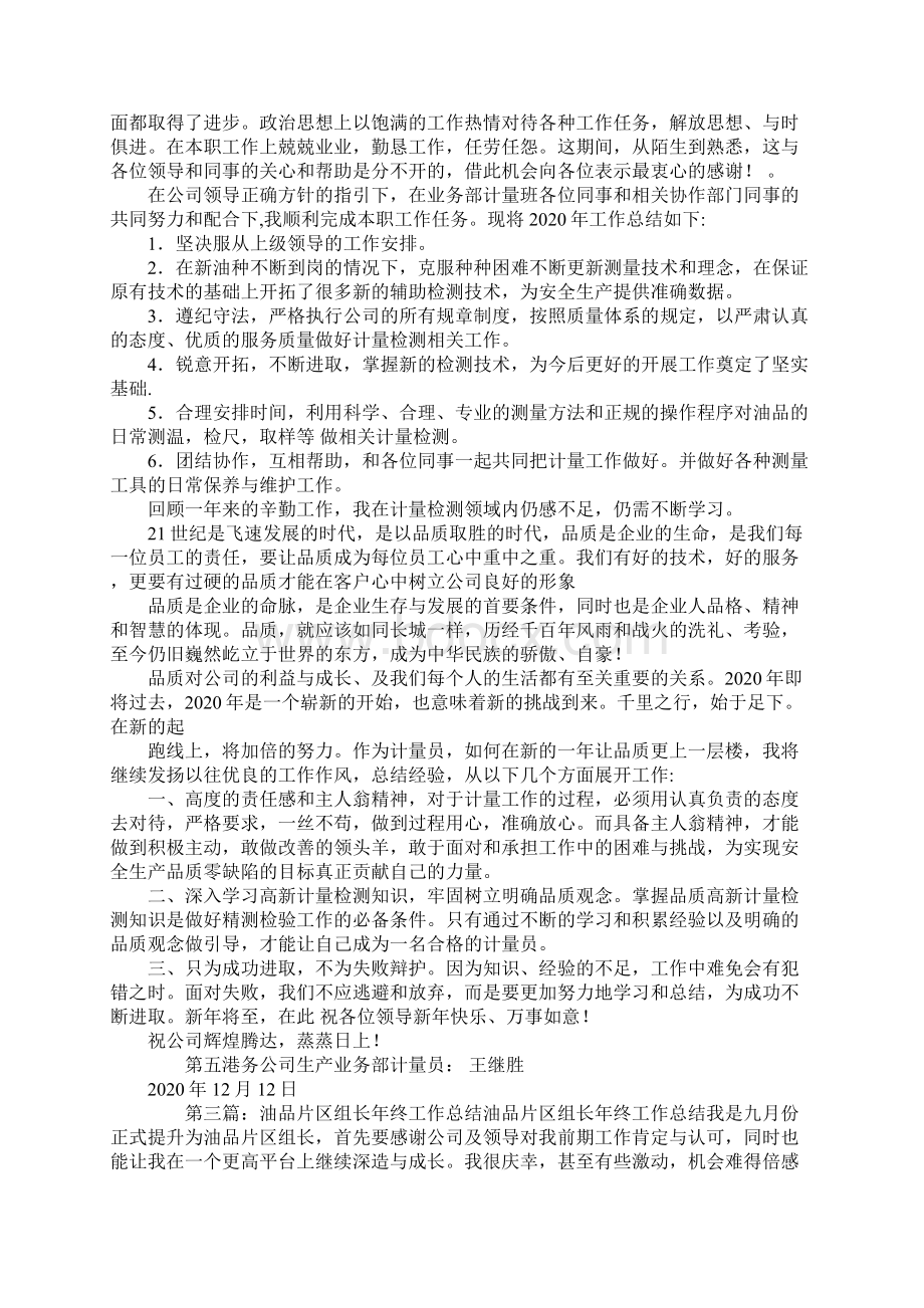 油品销售工作总结精选多篇.docx_第2页