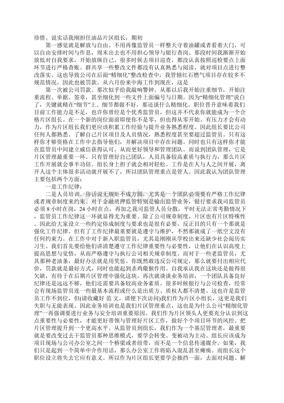 油品销售工作总结精选多篇.docx_第3页