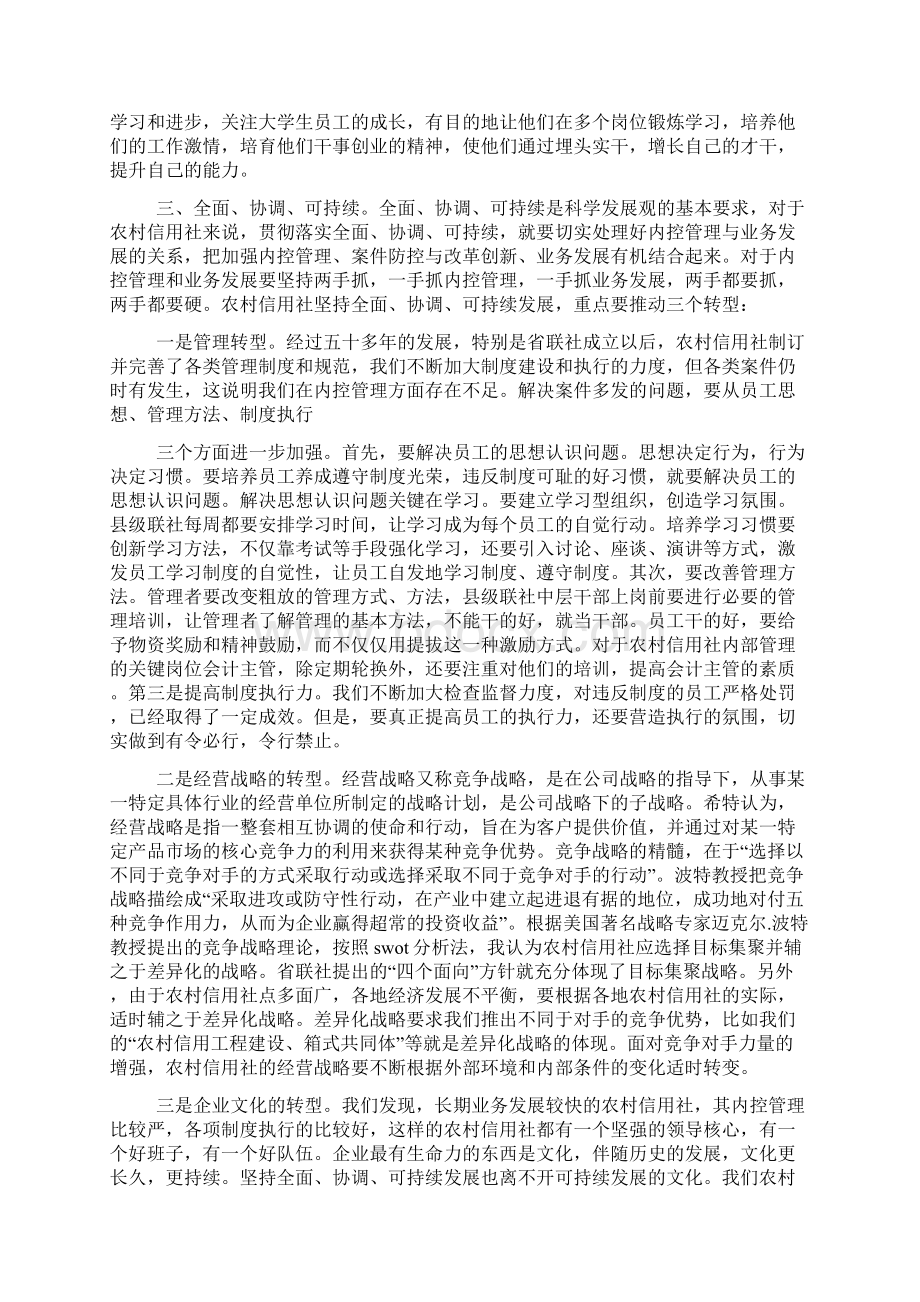 信合工作人员学习科学发展观心得体会.docx_第2页