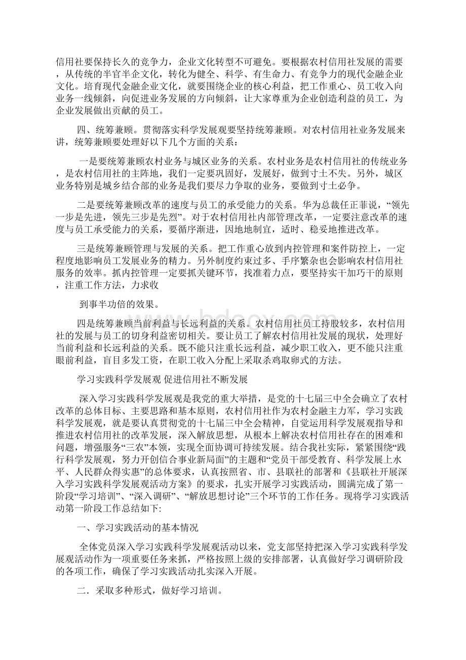 信合工作人员学习科学发展观心得体会.docx_第3页