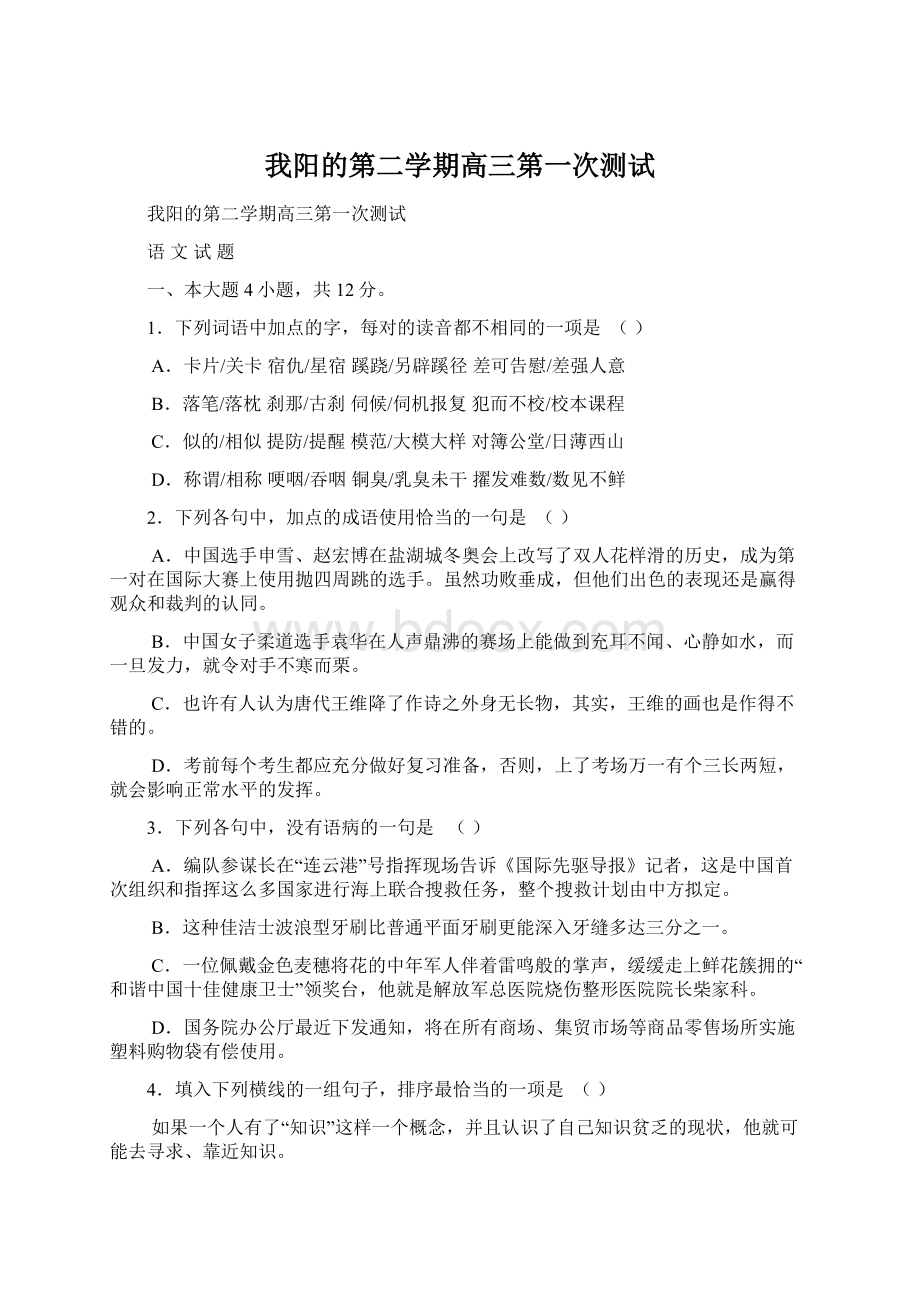 我阳的第二学期高三第一次测试.docx