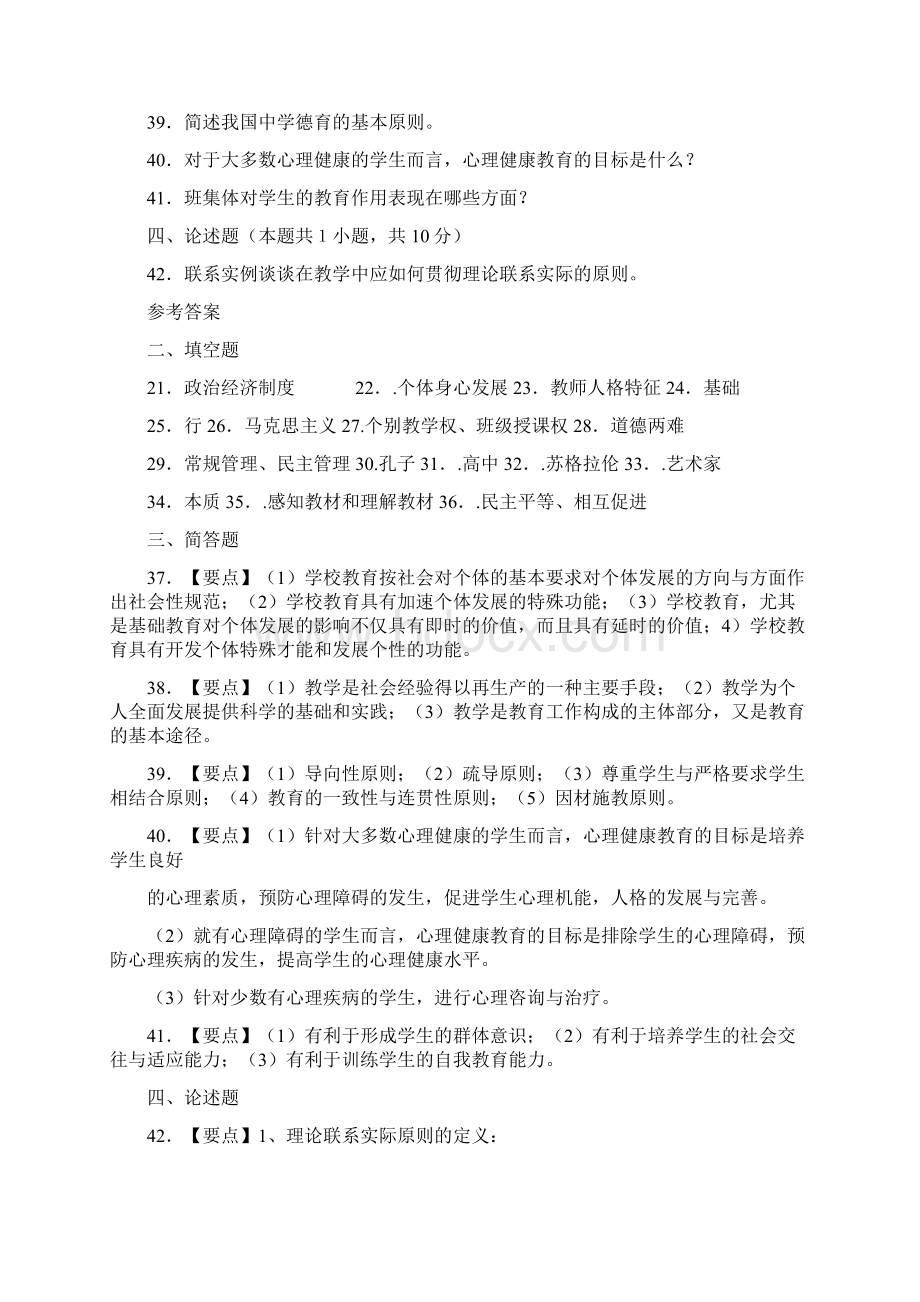 招教考试教育学主观题集锦.docx_第2页