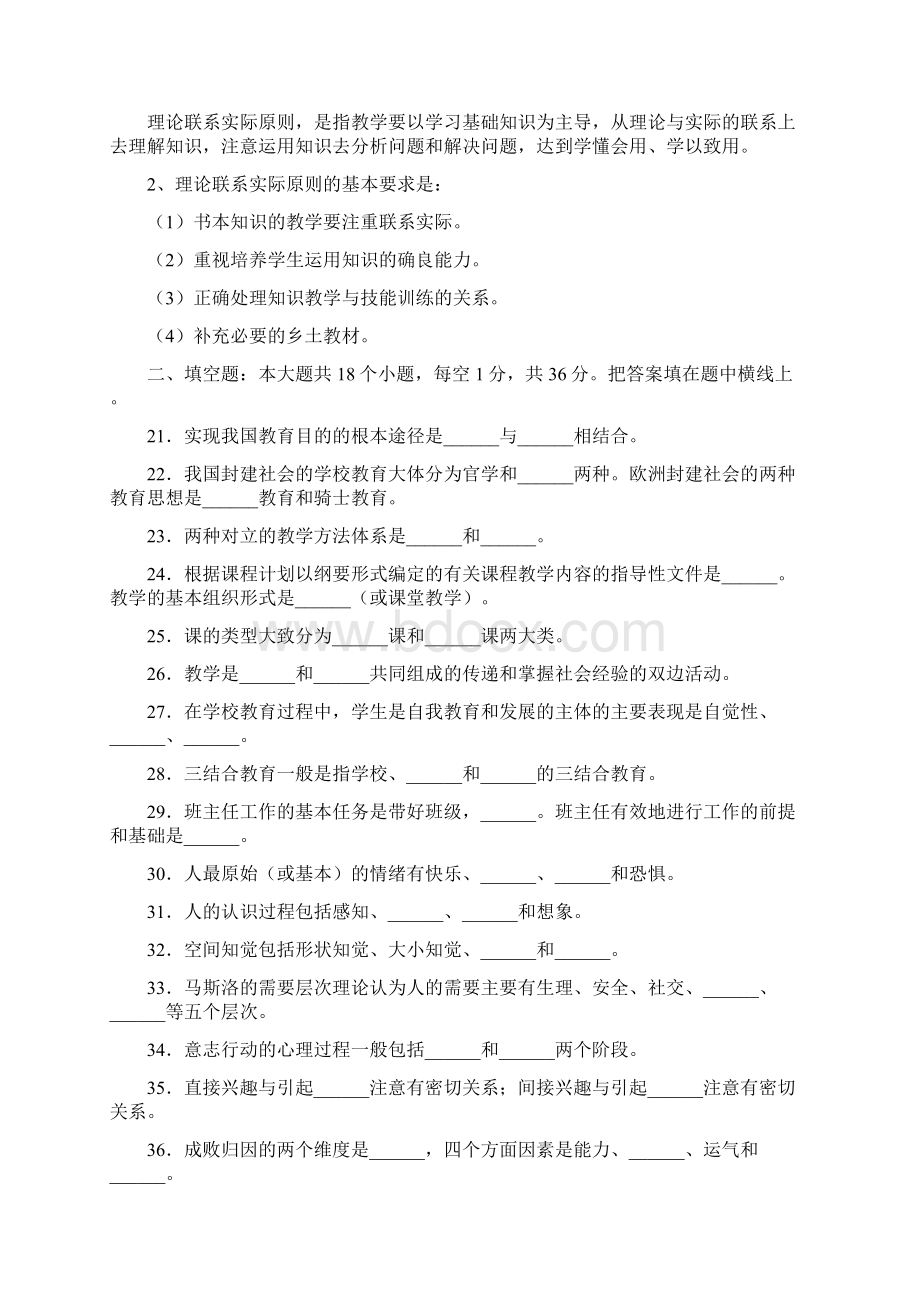 招教考试教育学主观题集锦.docx_第3页