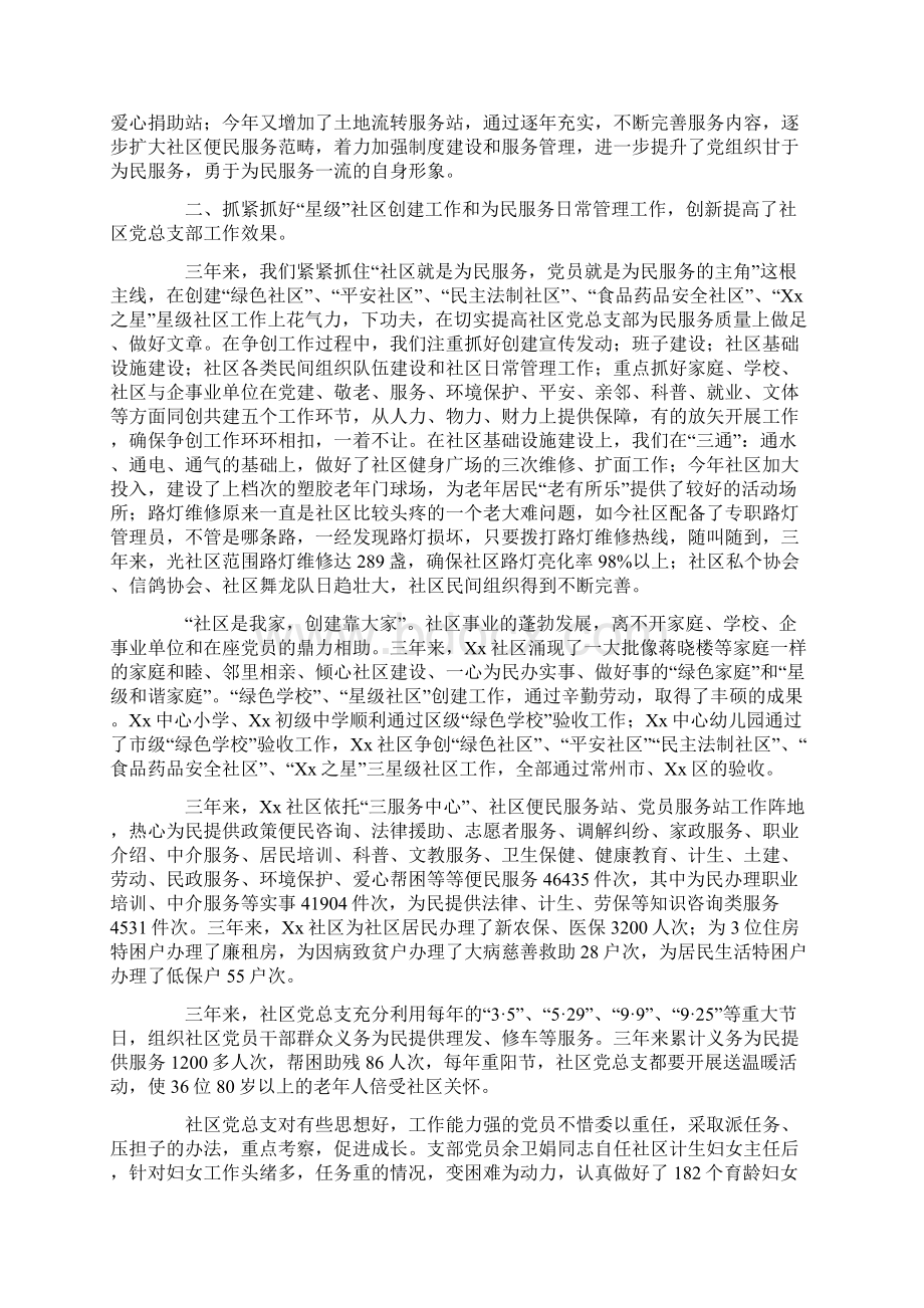 社区党总支三年工作情况汇报.docx_第2页