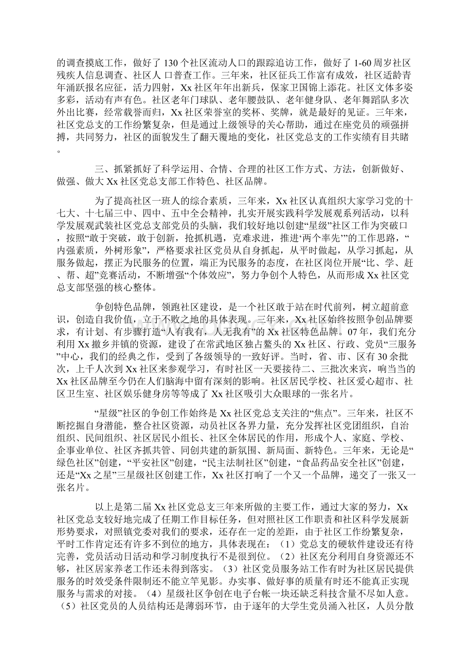 社区党总支三年工作情况汇报.docx_第3页