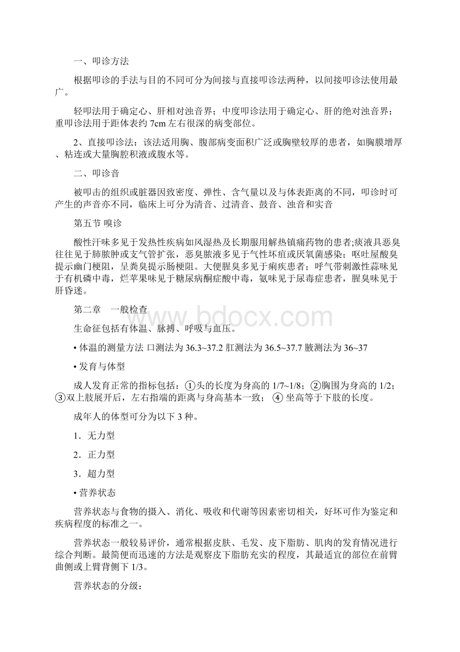 诊断学总结.docx_第2页