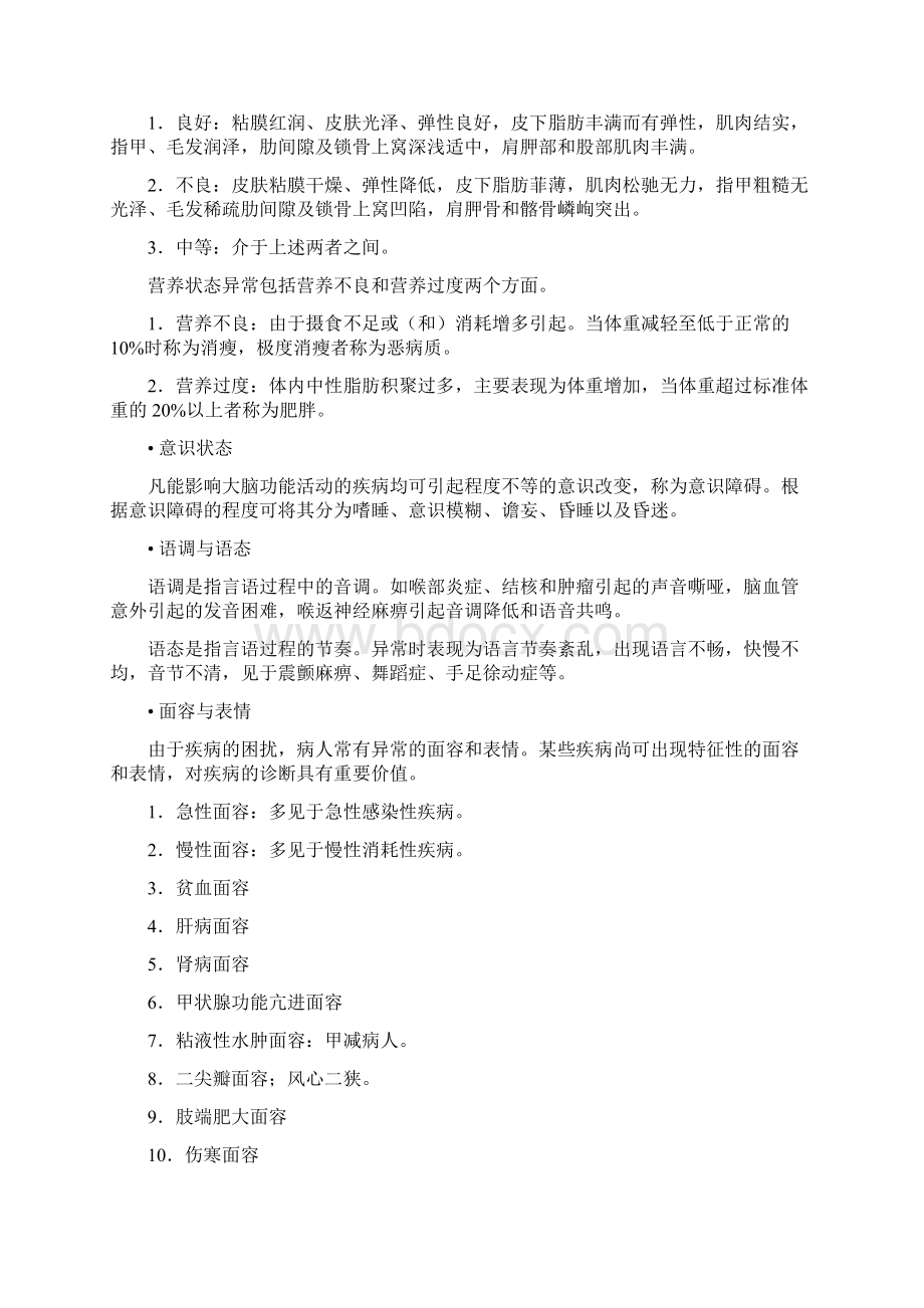 诊断学总结.docx_第3页